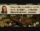 タクティクスオウガをてけてけ実況 part22