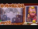 【実況】ポケモンソードをチョコる part10 見えない落とし穴編