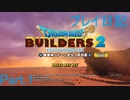 【ゆっくり実況】はじめてのDQB2_Steam体験版 プレイ日記 Part.1