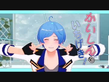 【MMDあんスタ】かいしんのいちげき！ 【モーショントレース】