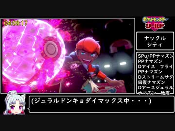ポケットモンスターシールドRTA　エースバーンチャート　5:54:22 part 7/9