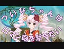 【MTG】ついなちゃんはロマン砲を撃ちたい【パイオニア】