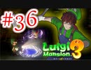 【ルイージマンション3 実況】超高級マンションのドキドキをおすそ分け！？part36