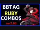 【BBTAG ver2.00】 ルビー　コンボ集