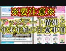 ラブプラスEVERY実況 【必見】アップデート情報！年末年始の注意事項！ラブプラス EVERYその１５