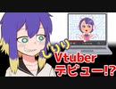 ついにVtuberと化したしりり