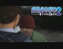 【実況】大阪人が迷い込んだその先は… Part8【絶体絶命都市2】