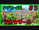 勇者って気じゃないけどPS4版ドラクエ１１実況プレイ　Part３