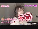 【会員限定】【第14回ディレクターズ版】山田麻莉奈のかしこまりり！