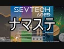 【Minecraft】ありきたりな技術時代#01【SevTech: Ages】【ゆっくり実況】