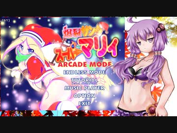 【単発】【爆裂サンタスーパーマリィ】とゆかりさん