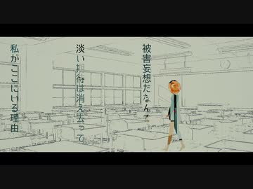 何故、私の下に雨が降ったのですか？/初音ミク