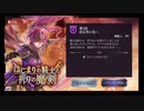 超時空猫？アナザーエデン実況part.604