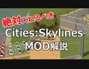 シティーズスカイライン mod 導入前→導入後をわかりやすく解説 16個