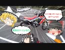 【初投稿】あっは☆バイク乗っちゃうよ～ん(包丁ペロペロ)【ゆっくり車載】