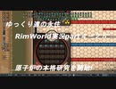 ゆっくり達の永住RimWorld実況part４-25　原子炉の本格研究の開始!