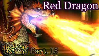 【ドラゴンズクラウン】ぼくらはピチとムチとムキ Part.15【実況】