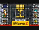 【スーパーマリオメーカー2】優勝カップを手にするのはこの俺だ！【実況プレイ】