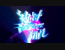 低めに【絶対音楽で踊れ】歌ってみた/ゆるふら
