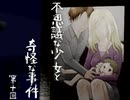 【残懐】不思議な少女と奇怪な事件 第十回【ゲーム実況】