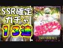 からくりサーカス実況 エロい！セクシーコロンビーヌ！今年最後のSSR確定ガチャ１３連！からくりサーカス 〜Larmes d’un Clown〜実況その５５