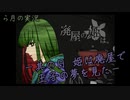 【ホラー】出口に待つのはなぁに…「廃屋の姫は。」実況【ら月】
