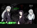 【ゆっくり】クトゥルフ神話TRPG「となりの」、やってみた。後編