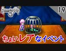 【ロマサガ3 リマスター実況】グレートフェイクショー発見！【1周目】Part19