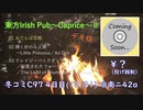 【C96】東方Folk アイリッシュアレンジCD『東方Irish Pub２～Caprice～（デモ版）』クロスフェードデモ【Caprice Minstrel】