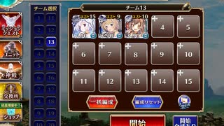 【千年戦争アイギス】 英傑の塔 第13階層 150040pt（白以下）