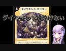 【デュエプレ】結月ゆかりが行くランクマッチpart1~ダイヤモンドは砕けない~【VOICEROID実況】