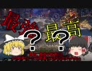 【wot】強い! 速い! カッコいい! まさに最強戦車⁉　これがMBTの力だ！!　ゆっくり進む戦車日誌3ページ目 World of Tanks