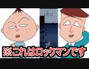 【ロックマンX】ボーちゃんと藤木君と永沢君 #part7【実況プレイ】