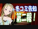 【Ｂ級ホラーハウス】冬コミ新刊情報解禁じゃ～！