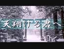 【卓ゲ松さんCoC】天翔ける君へ【Part3】