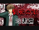 1000人の異常者でデスゲームを始めるpart1【徒花の館・地獄篇】