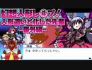 幻想人形レ④プ！人形遣いと化した先輩番外編.yumenokakera