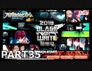 【初見実況プレイ】アイドリッシュセブン　第4部　PART35