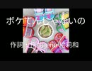ボケてんじゃないの  作詞・作曲erio-絵莉和