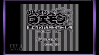 【夢のハコ・R】懐かしのＧＢソフトをまた振り返ろう【第二十五回】