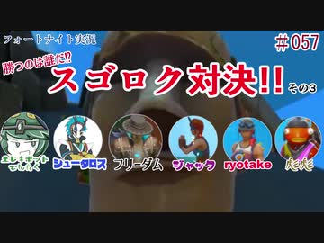 『フォートナイト実況』勝つのは誰だ⁉スゴロク対決!!その3#57【エレキボットでんたく】