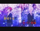 【ニコカラ】夜桜《あほの坂田×まふまふ》(On Vocal)±0