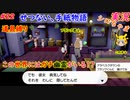 part22 ポケモン内で心霊現象!?「ポケモン剣盾」縛り実況 初投稿