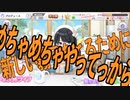 【シャニマス】新人プロデューサーがアイドルをプロデュース　１０号【実況】
