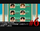 年末年始は毎日投稿(๑•̀ㅁ•́๑)✧「人生劇場～ドキドキ青春篇～」 ＃6
