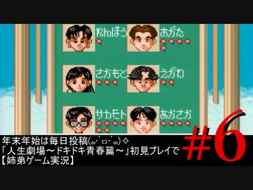 年末年始は毎日投稿 ๑ ㅁ ๑ 人生劇場 ドキドキ青春篇 6 ニコニコ動画