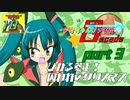 【ポケモン剣盾＆USM】デオちゃんファイトDecade Part3【ゆっくり実況】
