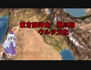 東方西洋史　第三回　ウルク文化