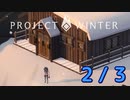 雪山人狼 TERAWAROSU～ProjectWinter Beginners GirlsLiveCommenter～ ◆もちづき視点 2/3
