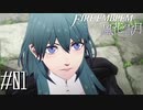ヘソ出し女教師、再び大修道院を訪う【FE風花雪月実況2周目#01】